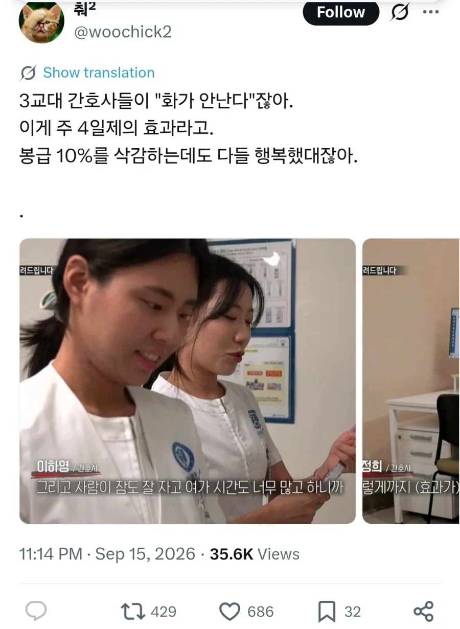 연봉 깎고 주 4일제 테스트 시험해본 결과…. (5)