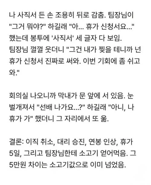 퇴사하러 갔다가 눈물 콧물 다 짜고 온 썰