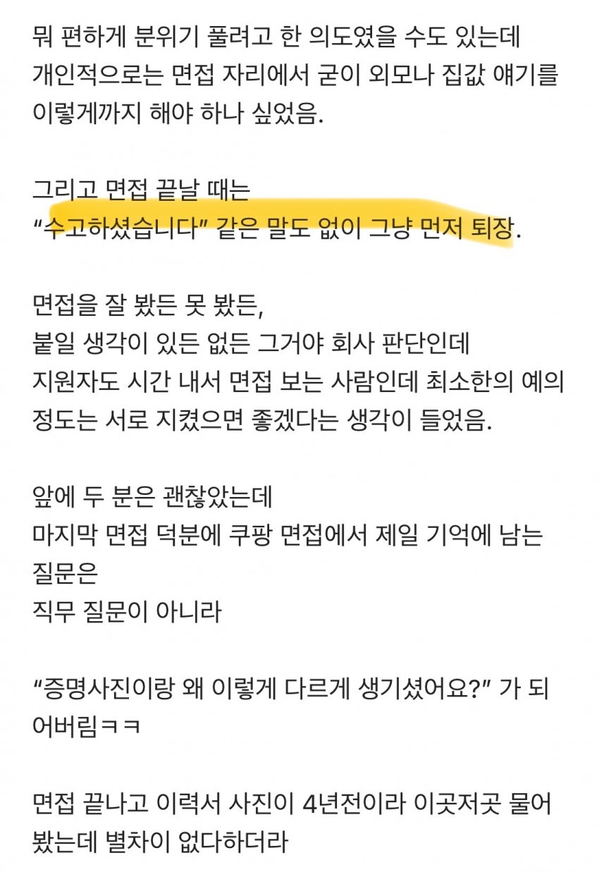 쿠팡 면접 근황 (3)