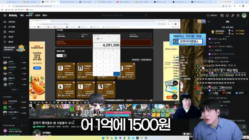메이플 유저 게임으로만 버는 월 수익 공개 (10)
