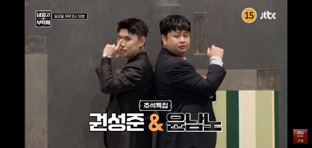 냉장고를 부탁해 추석 특집 스폐셜 게스트 ㄷㄷㄷ