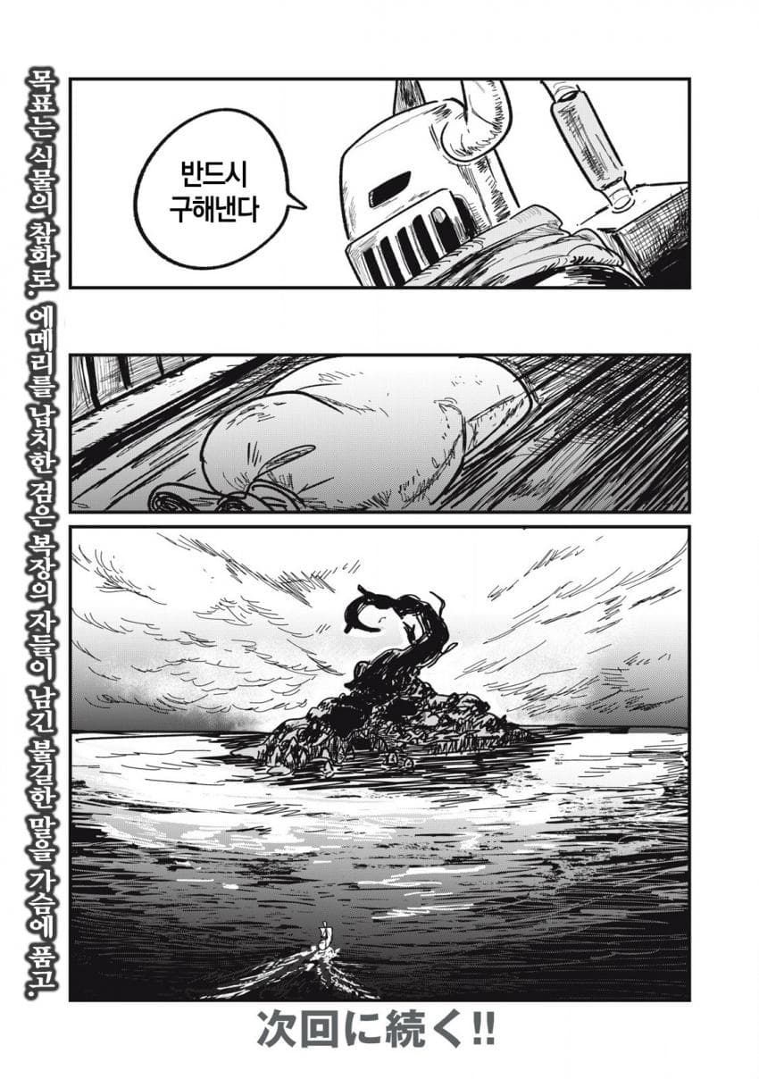 저주받은 던전과 해주사 (3) 만화 manhwa (30)