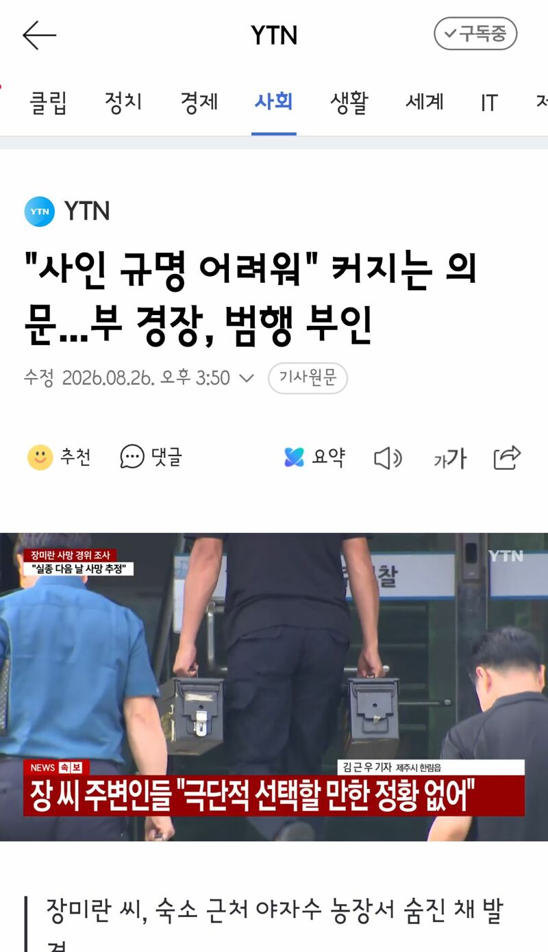 경찰.장미란씨 사인 규명 어려워, 자살 추정. (2)
