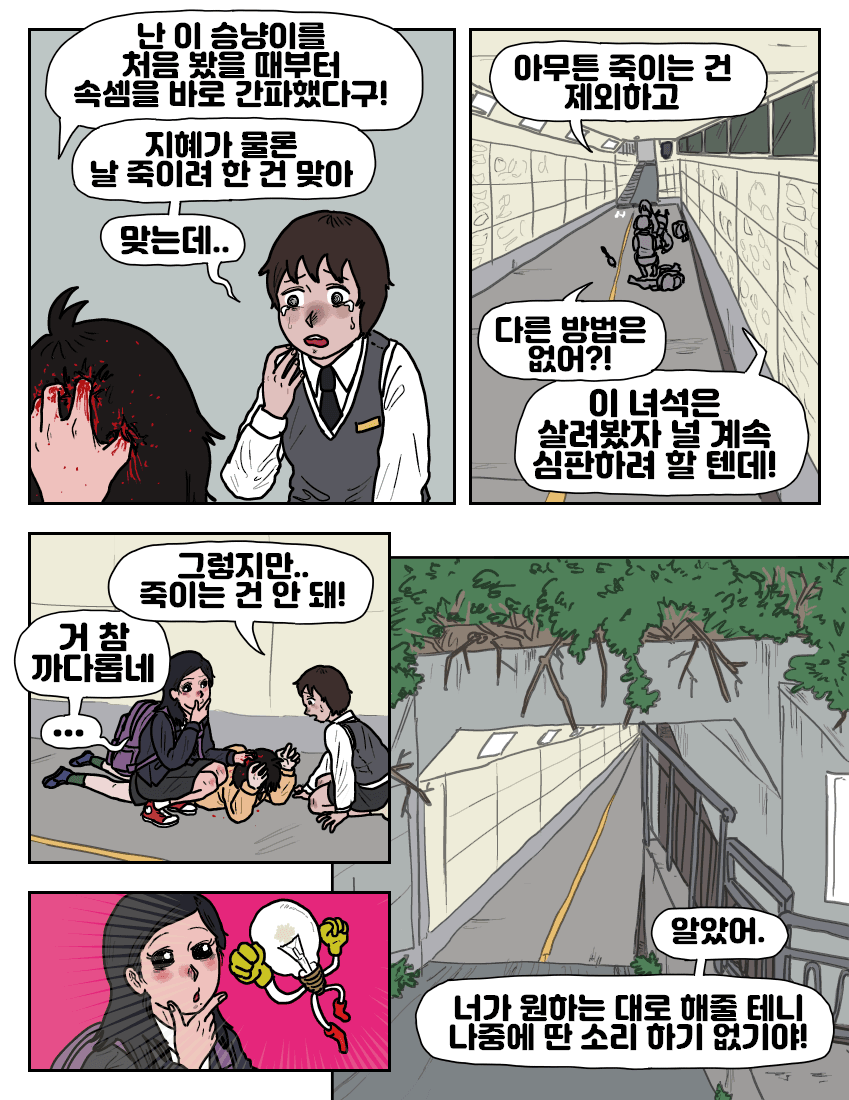 옆자리 동급생 악마:더블트랩 (37)