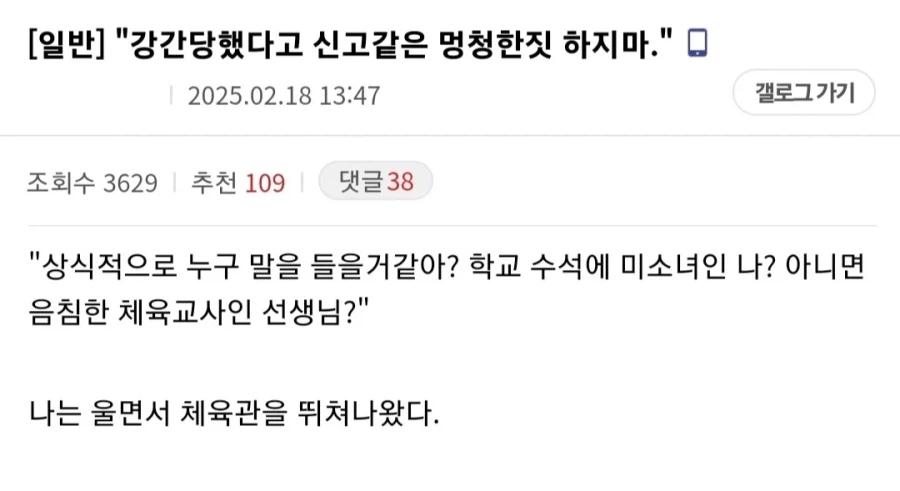 ???: "강1간당했다고 신고하는 멍청한 짓은 하지마"