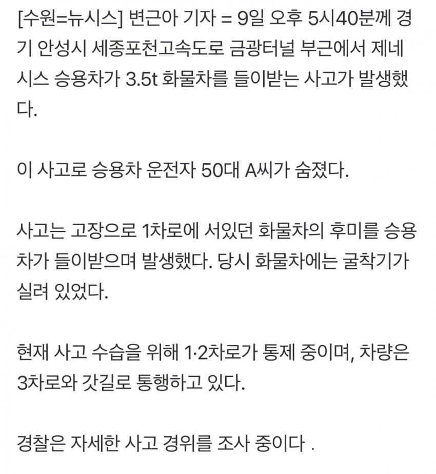 안싱글벙글 오늘자 고속도로 사망사고 (7)