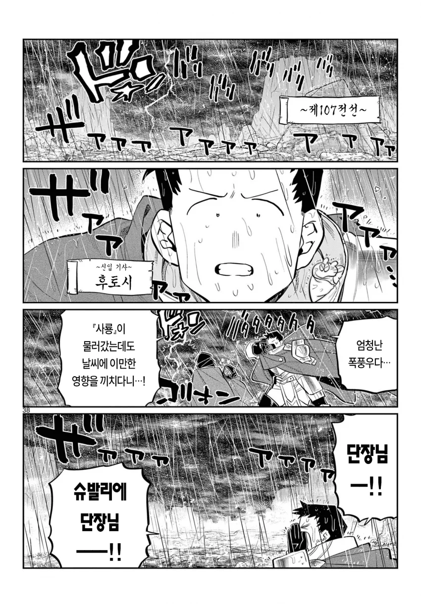 신참을 괴롭히는 기사단장 만화 (37)