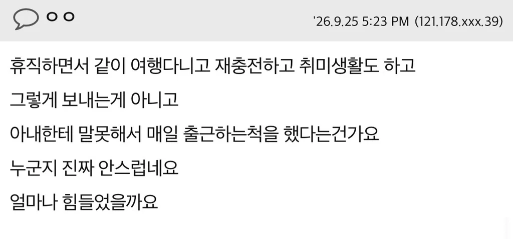 남편이 1년간 저도 모르게 무급휴직을 했어요 (6)
