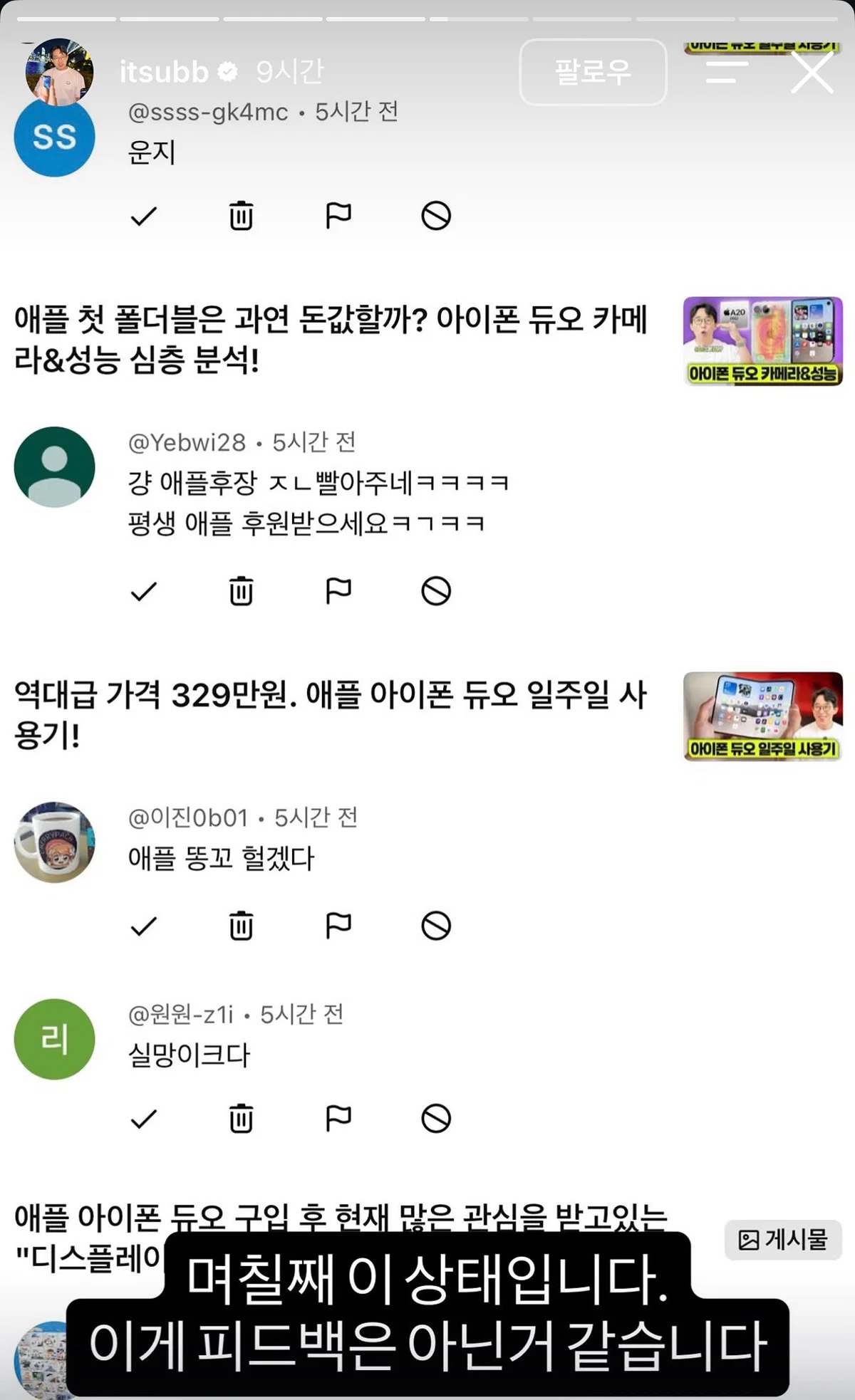 IT유튜버 잇섭 인스타그램 스토리 (4)