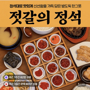 [네이버] 젓갈 400g 모음