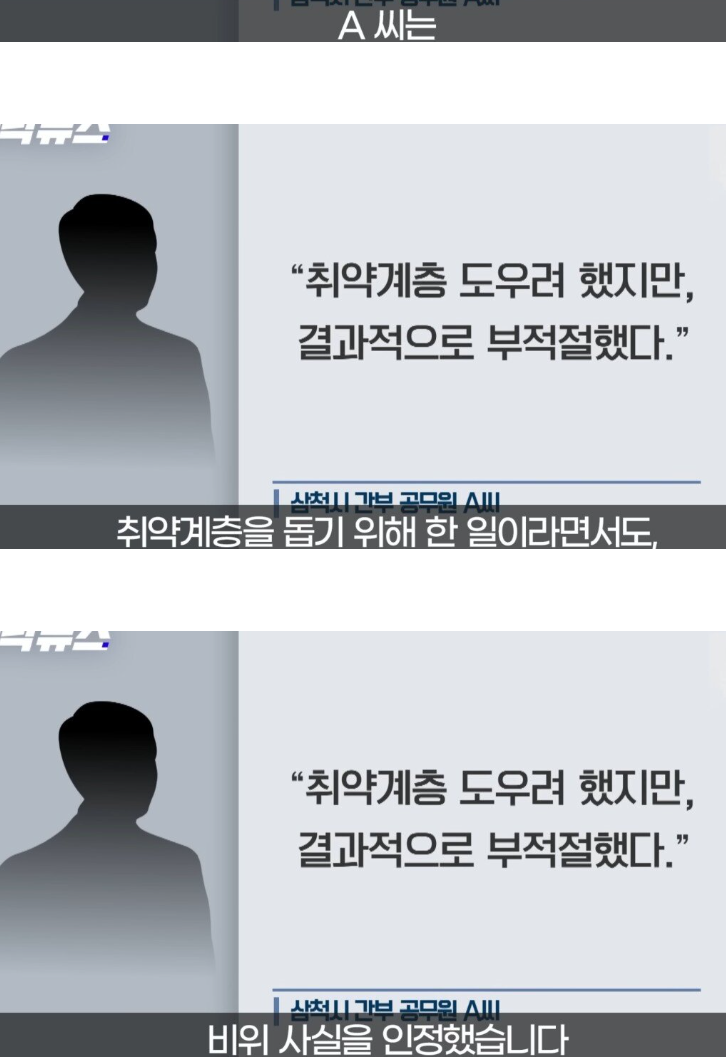 17년간 부정하게 임대사업 및 직권 남용한 공무원의 최후.jyp (11)
