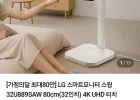 LG 스마트모니터 스윙 32U889SAW 이동식스탠드 정품 패키지