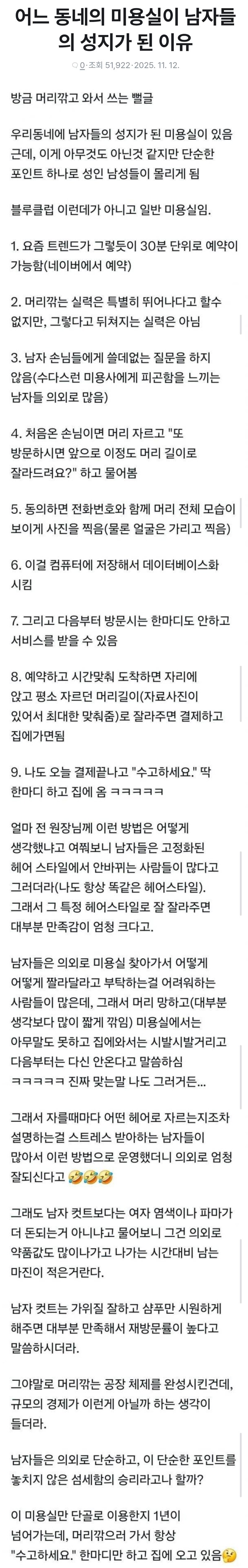 어느 동네 미용실이 남자들의 성지가 된 이유