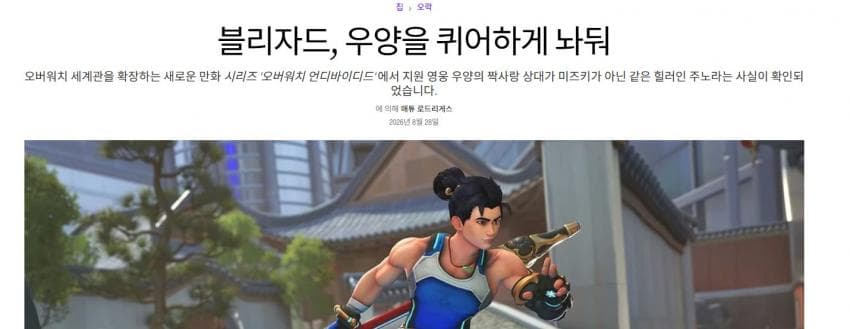 오버워치에 이성애자 나오면 생기는 일 (3)