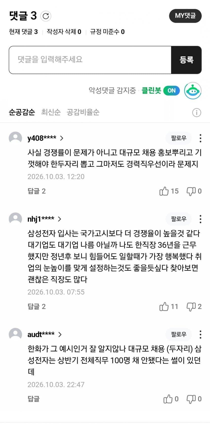 100대 1 자랑도 ‘쉬쉬’…대기업이 채용 경쟁률을 숨기는 이유 (4)