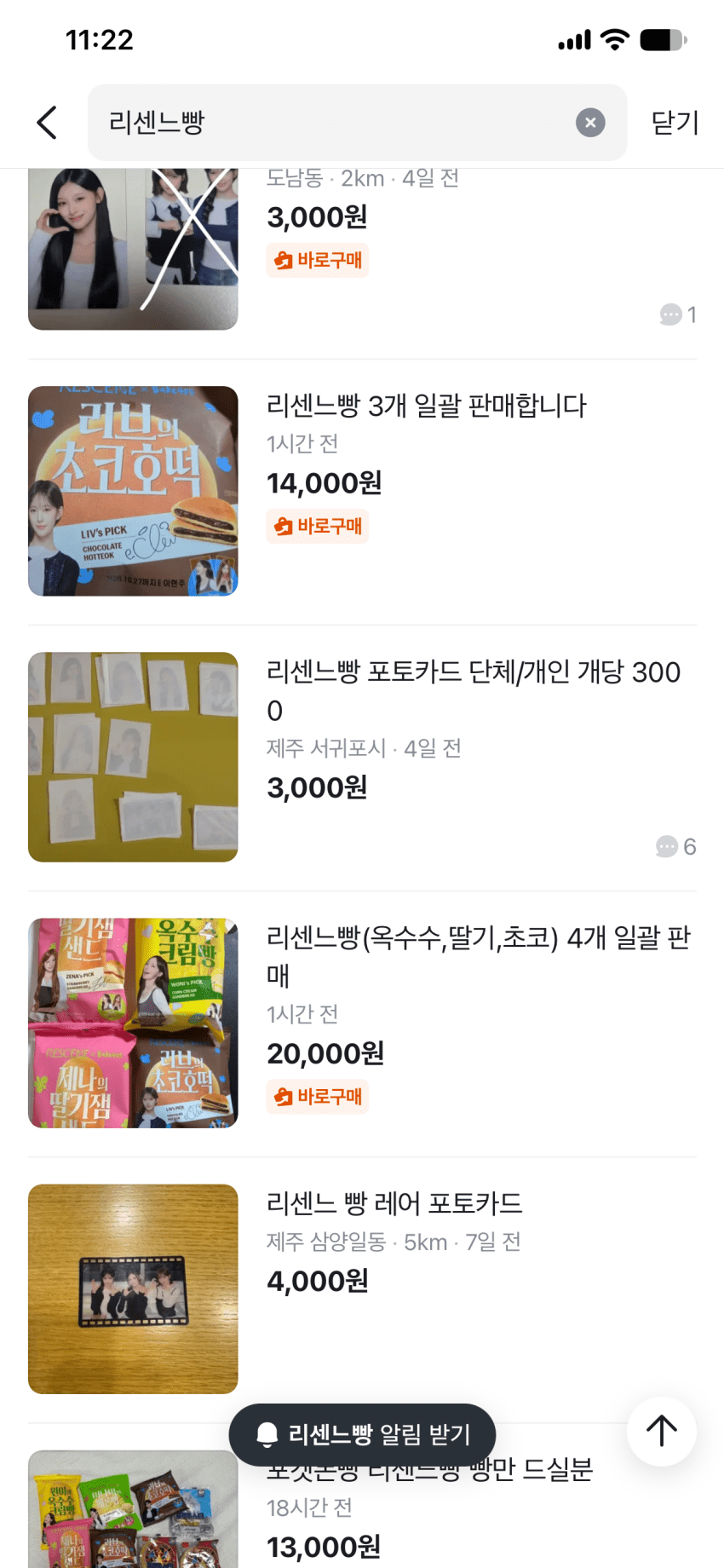 이젠 쌀먹대신 밀먹?? 리센느빵 되팔이 심각 (3)