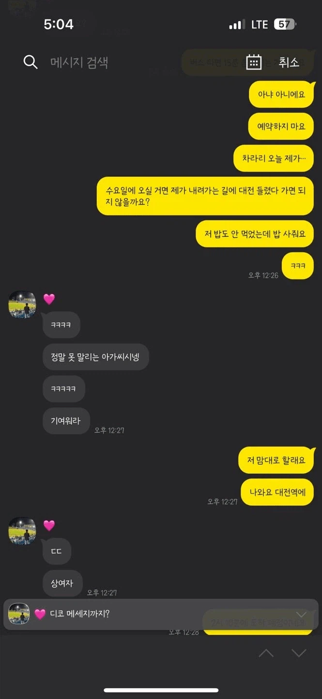 로스트아크 하다가 10살 연하녀랑 사귄 썰 (3)