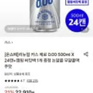 카스 제로 0.00 500ml 24캔+캠핑버킷백 (삼성 월렛)
