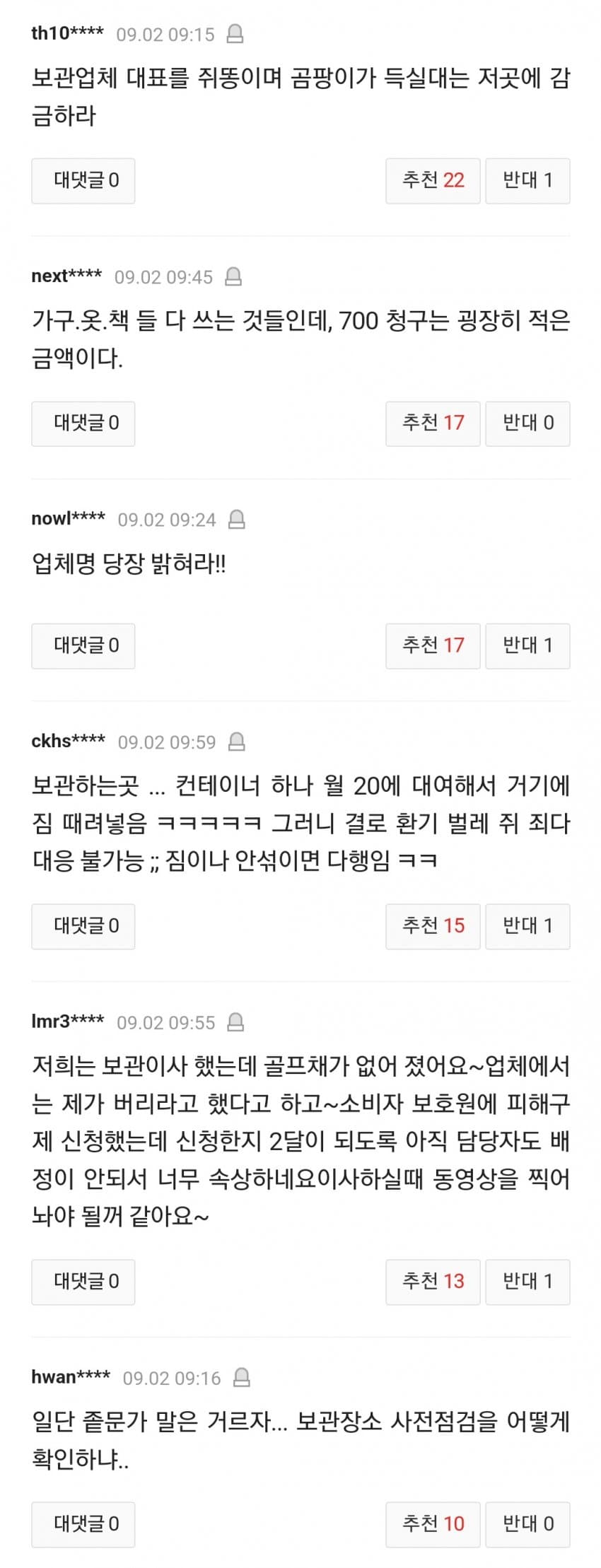 보관이사 맡겼다가 곰팡이, 벌레로 가구 다 망가진 제보자 (34)
