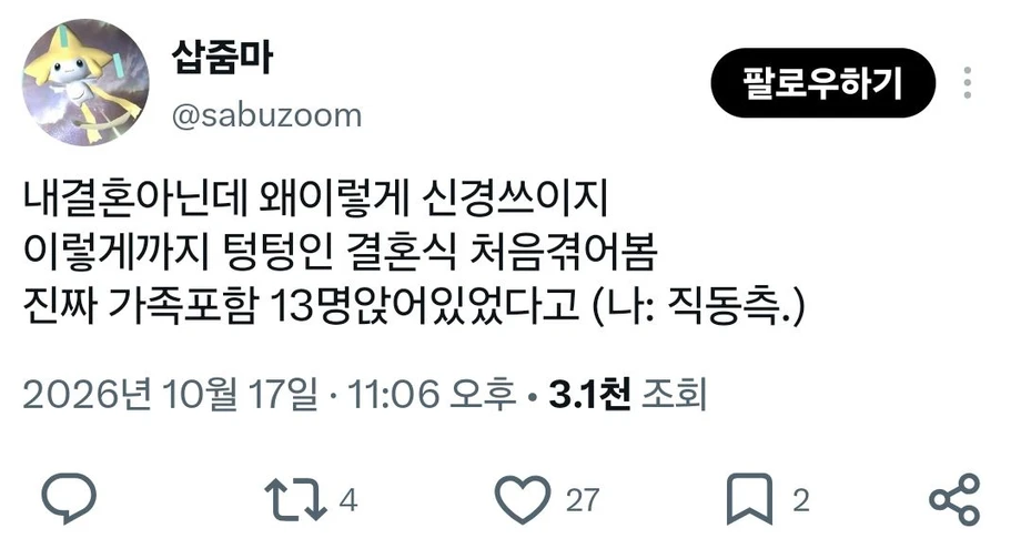 충격적인 결혼식 다녀옴 (2)