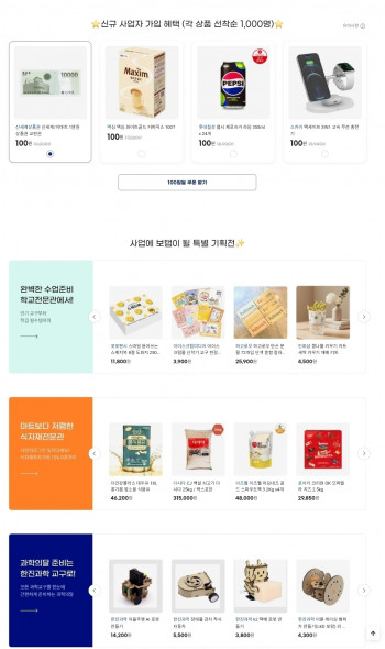 [지마켓] 신규 가입자(사업자) 100원딜
