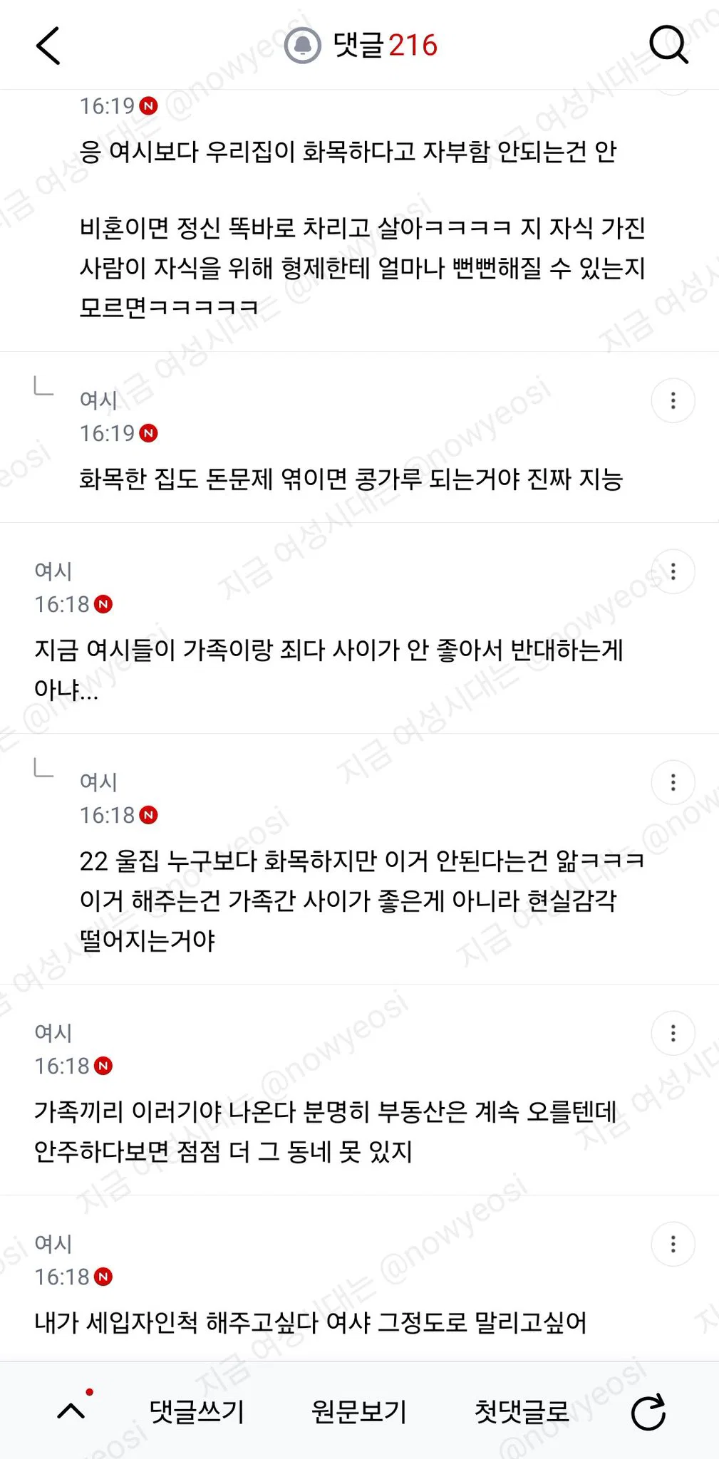 내 명의 집 언니한테 세줘도될까 (10)