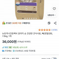 [쿠팡]개밥 7.2kg (36,000원/무료)