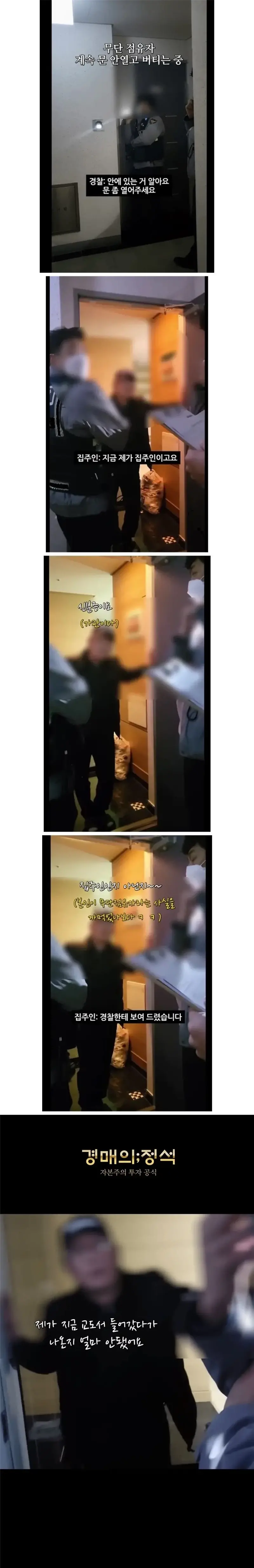 흉기들고 있는 무단 점유 전과자 VS 경찰 (2)