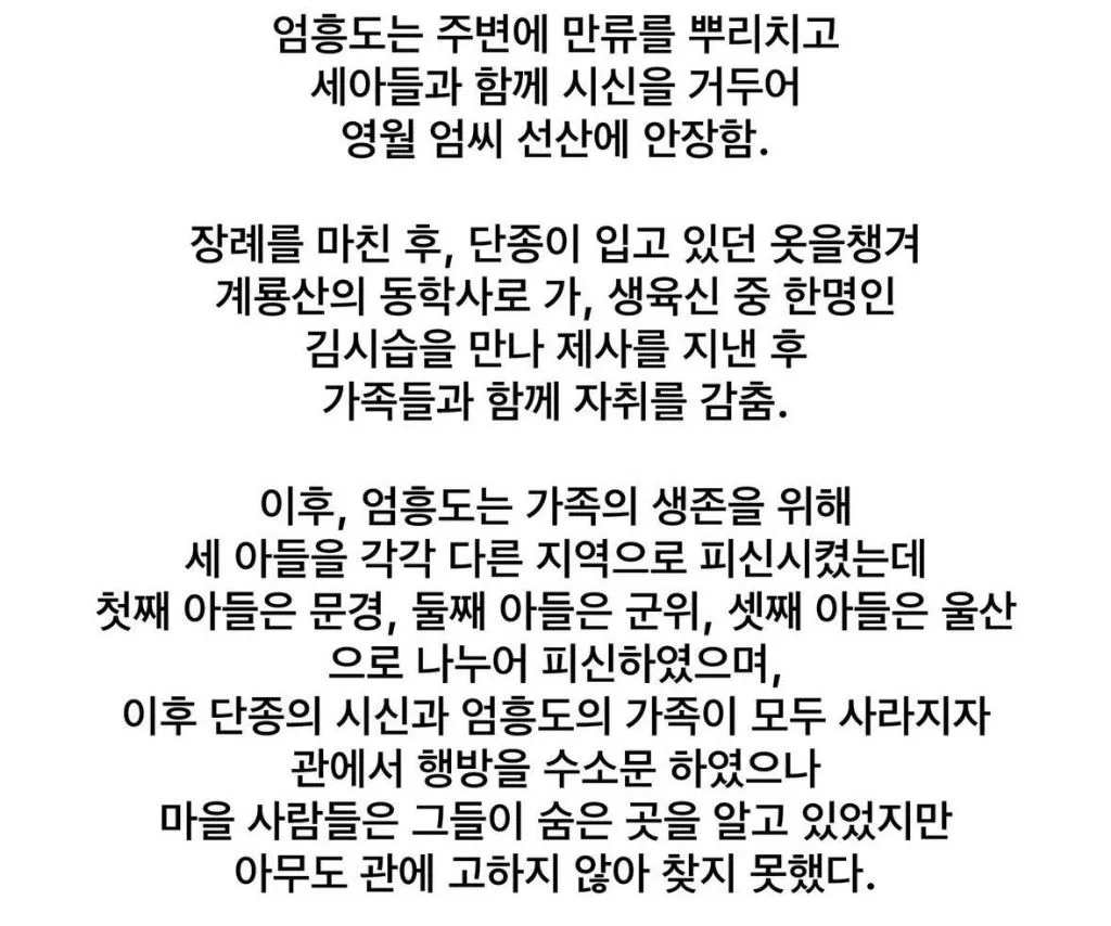 단종의 시신을 수습한 엄흥도 그리고 가족