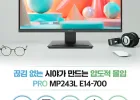 MSI PRO MP243L E14-700 IPS 144 시력보호 게이밍 무결점