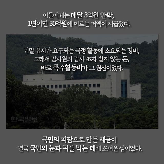 2018년 카드뉴스 - ‘여론을 가장한 공작’ (13)