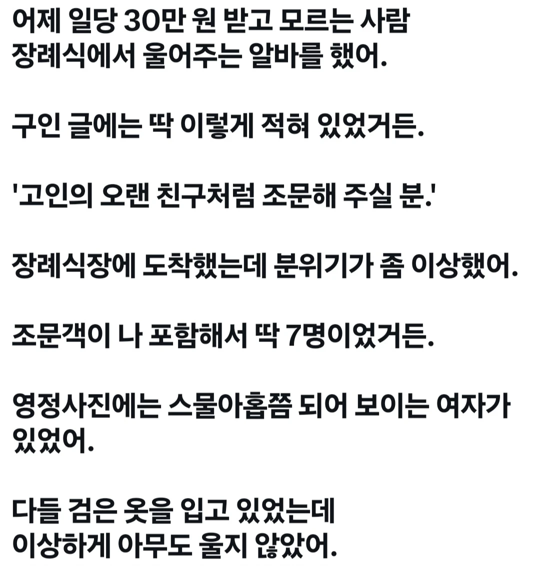 장례식장에서 울어주기 알바 jpg