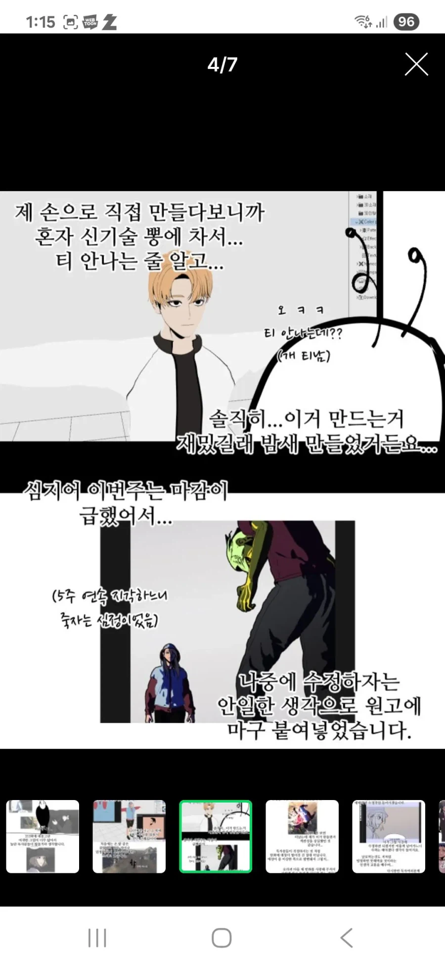 AI의심 받고 사과문 올린 웹툰 작가 (5)