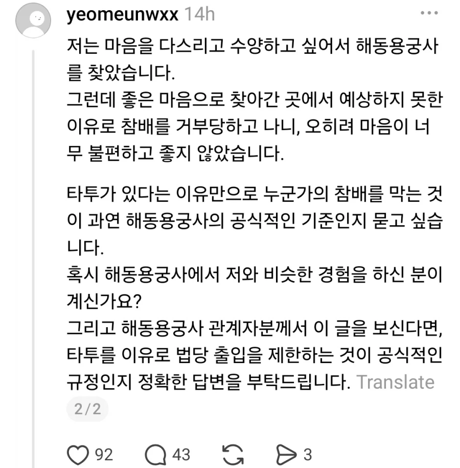 타투 있다고 사찰 출입거부 당함 (2)