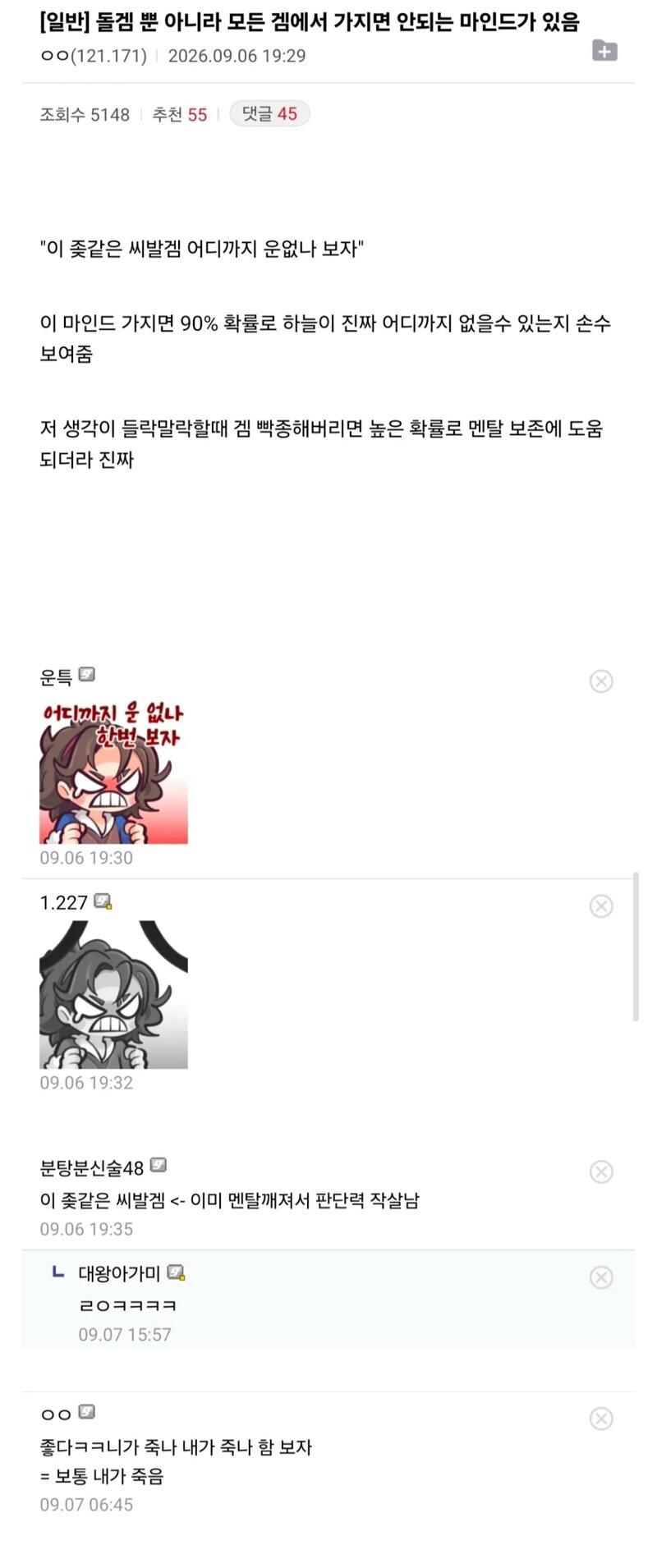 게임할때 절대 가지면 안된다는 마인드.