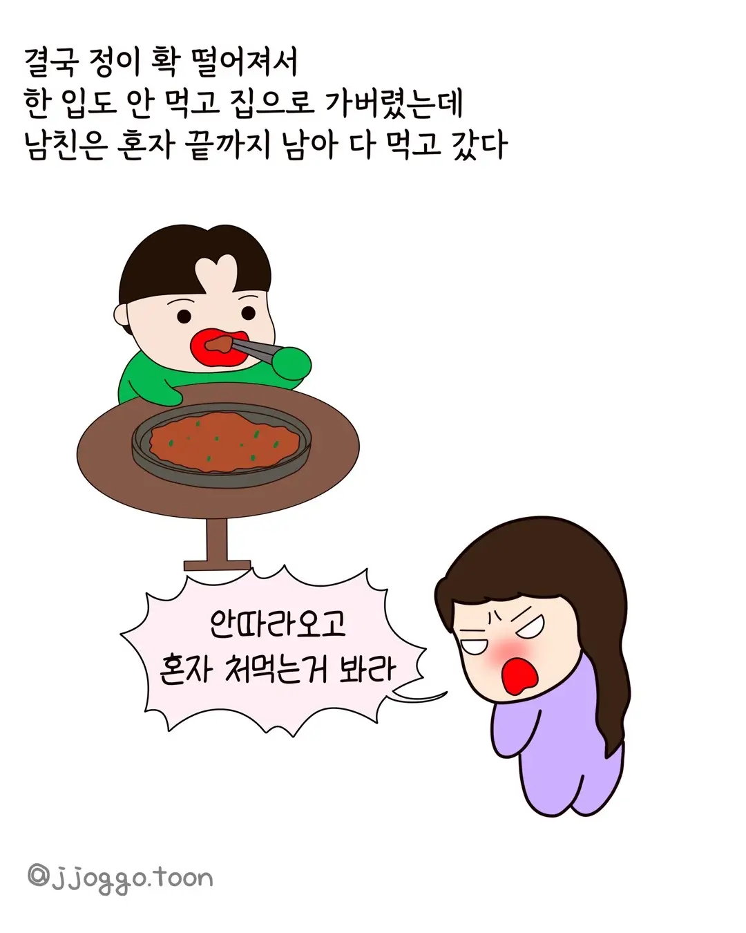 식탐식탐 식탐 때문에 파혼.manhwa (11)