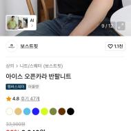 아이스 오픈카라 반팔니트 2,640원 무배