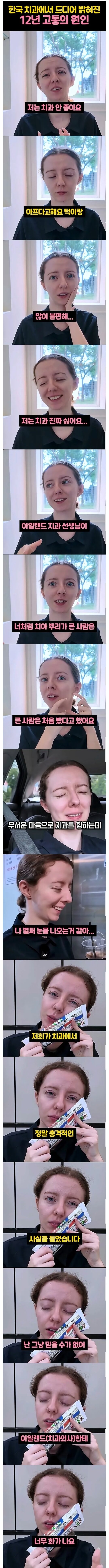 한국에 와서 밝혀진 아일랜드 유부녀의 12년 치통의 원인..