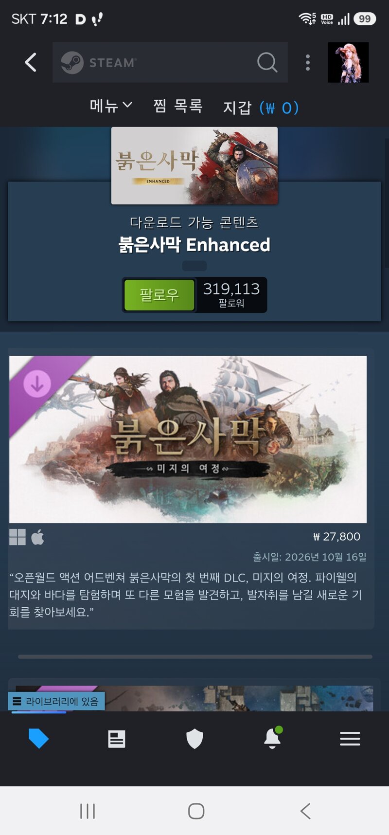 붉은사막 근황!