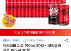 닥터페퍼 제로 190ml 30캔 + 코카콜라 제로 190ml 30캔
