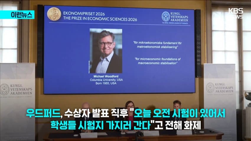싱글벙글 교수님이 시험날에 노벨상 받는 촌 (4)