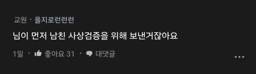 남친이 나보고 꼴페미년이래.blind (10)