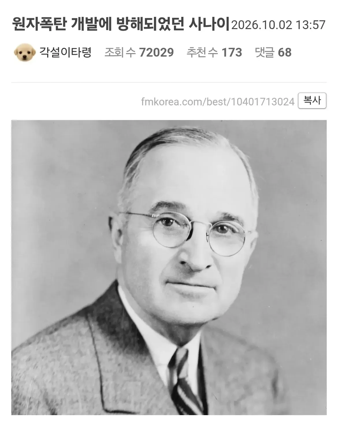 원자폭탄 개발에 방해가 된 사람