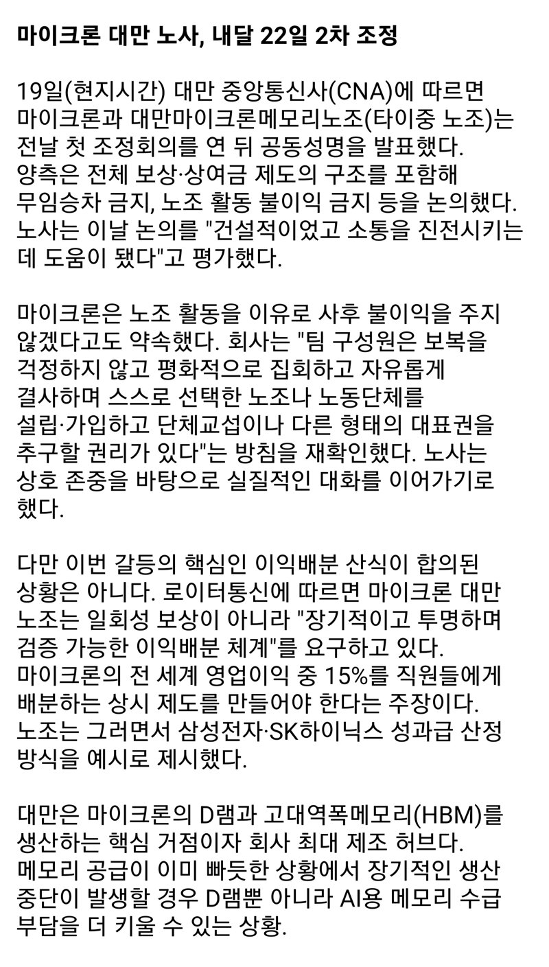 "삼전닉스처럼 달라" 난리…'반도체 상소문' 마이크론도 비상 [김대영의 노무스쿨] (2)