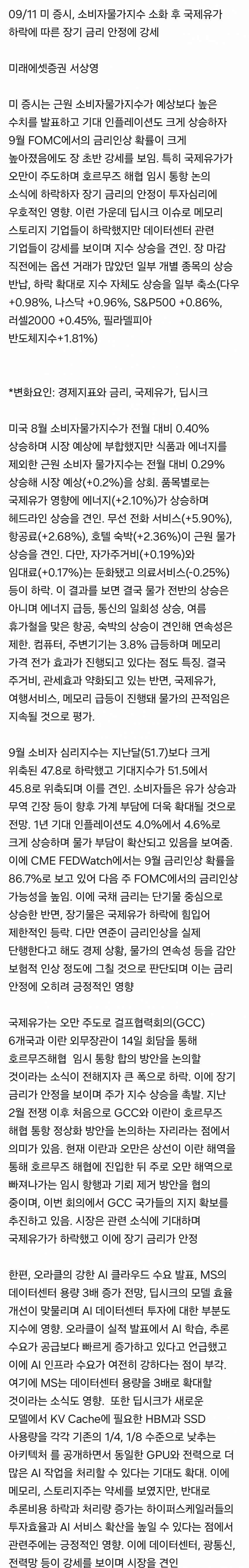 9월 14일 시황