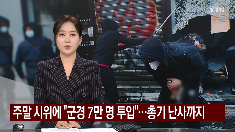 프랑스 주말 시위에 군경 7만 명 투입