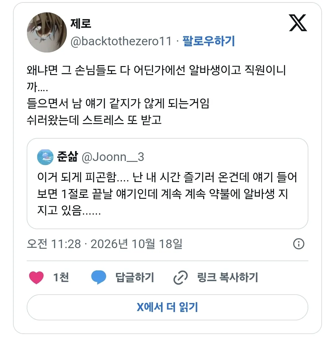 알바생을 갈구는 걸 싫어하는 손님들 (2)