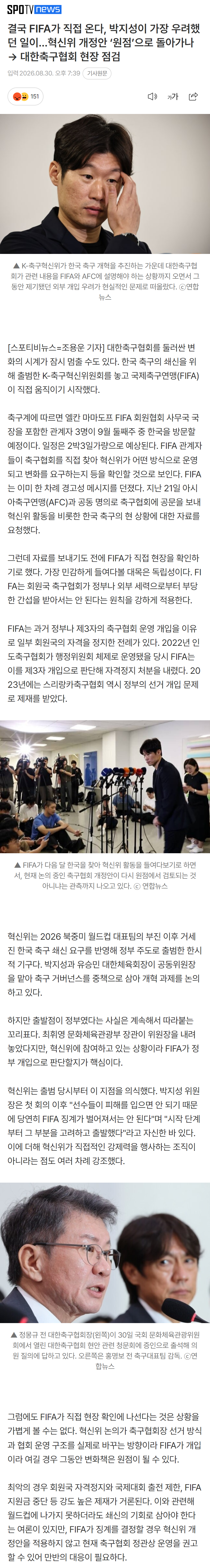 결국 FIFA가 직접 온다, 박지성이 가장 우려했던 일이…혁신위 개정안