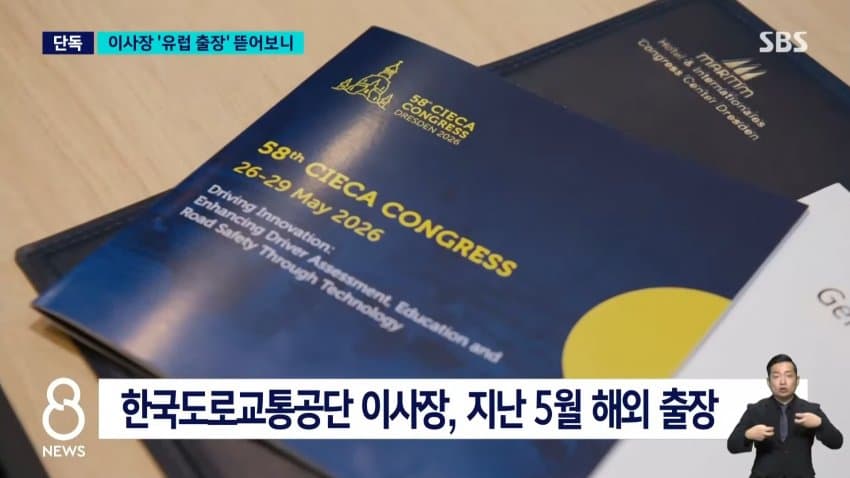 sbs) 독일 회의라며 '프라하 4박'?..지적받고도 강행 (3)