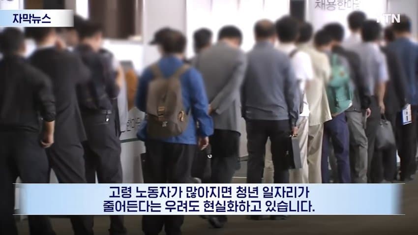 싱글벙글 고령 노동자 늘고 신규 채용 줄며 심각해지는 청년 일자리 현실 (8)